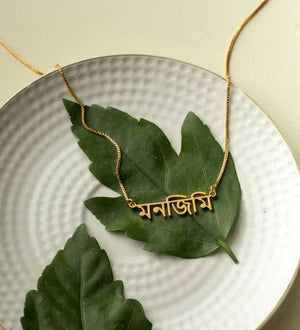 বাংলা নামের নেকলেস - Bangla Name Necklace